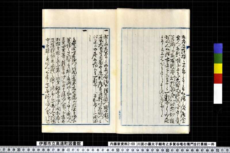 川面小藤太子細有之多賀谷唯右衛門ヲ打果候一件 - ページ 8