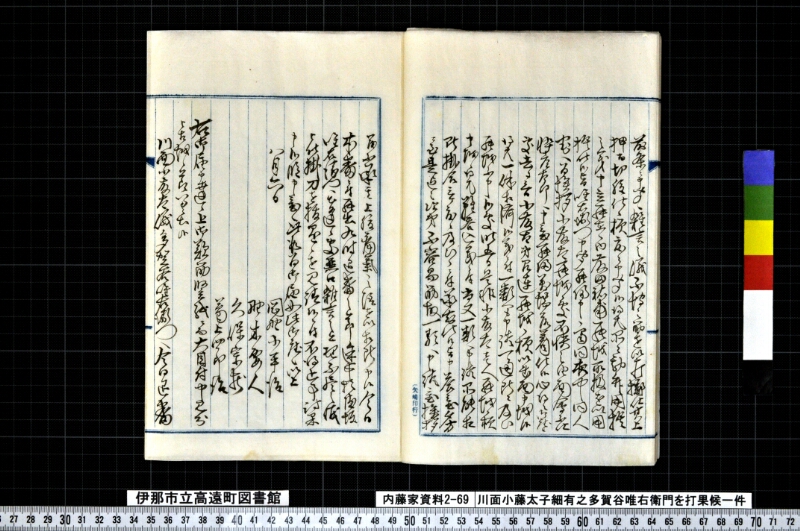 川面小藤太子細有之多賀谷唯右衛門ヲ打果候一件 - ページ 9