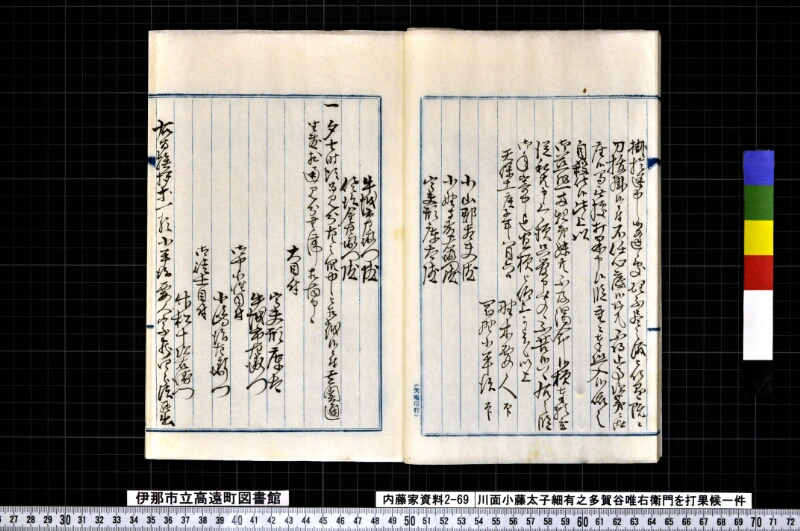 川面小藤太子細有之多賀谷唯右衛門ヲ打果候一件 - ページ 10