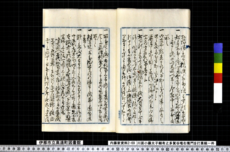 川面小藤太子細有之多賀谷唯右衛門ヲ打果候一件 - ページ 11