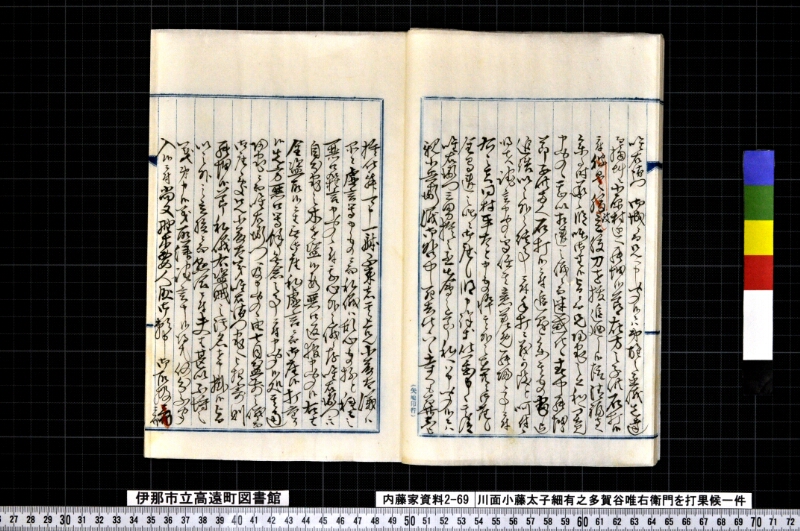 川面小藤太子細有之多賀谷唯右衛門ヲ打果候一件 - ページ 12