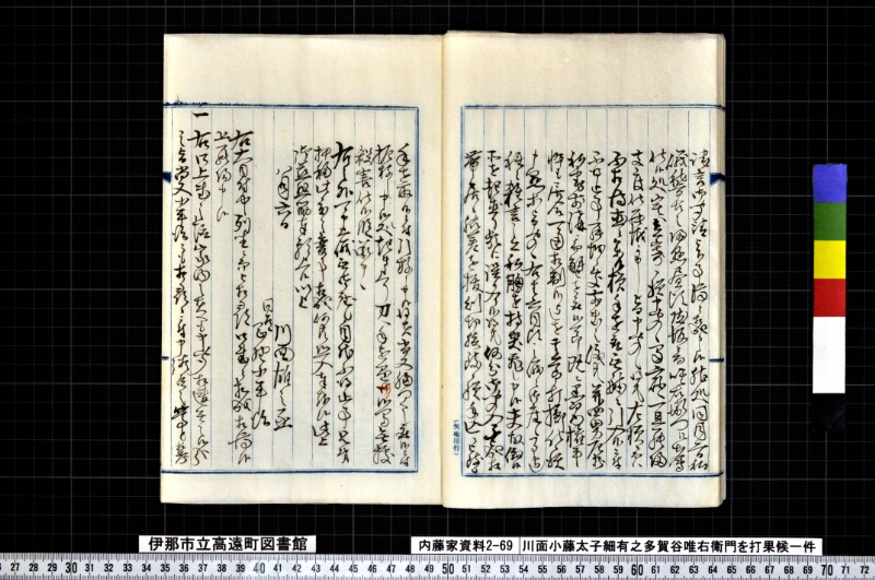 川面小藤太子細有之多賀谷唯右衛門ヲ打果候一件 - ページ 13