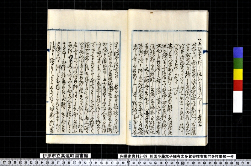 川面小藤太子細有之多賀谷唯右衛門ヲ打果候一件 - ページ 14
