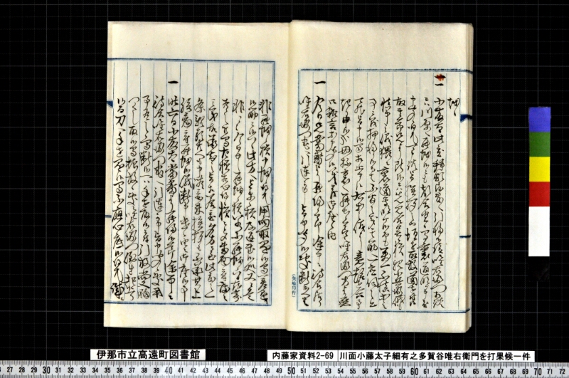 川面小藤太子細有之多賀谷唯右衛門ヲ打果候一件 - ページ 15