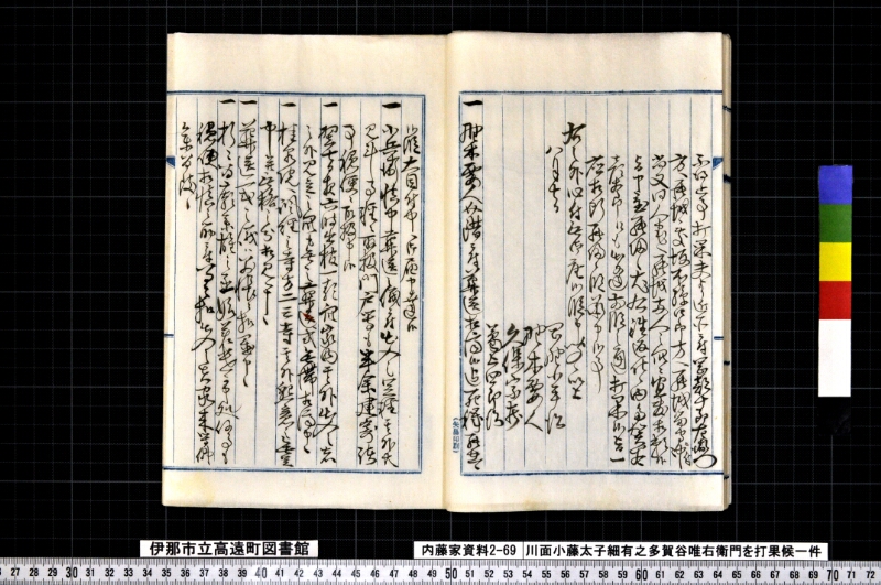 川面小藤太子細有之多賀谷唯右衛門ヲ打果候一件 - ページ 16