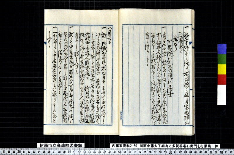川面小藤太子細有之多賀谷唯右衛門ヲ打果候一件 - ページ 17