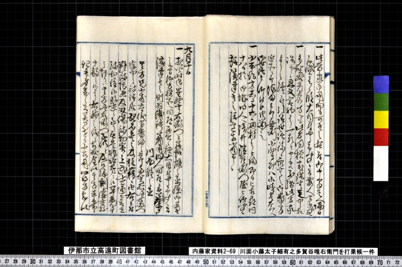 川面小藤太子細有之多賀谷唯右衛門ヲ打果候一件 - ページ 18