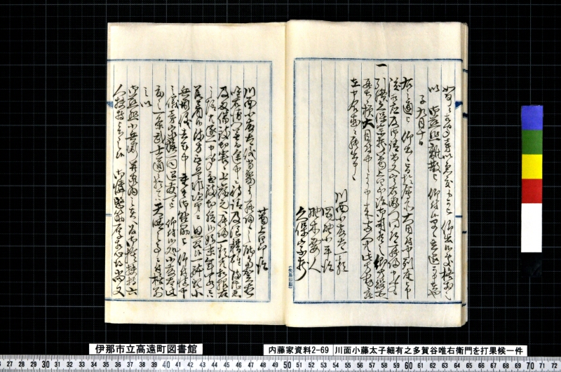 川面小藤太子細有之多賀谷唯右衛門ヲ打果候一件 - ページ 19