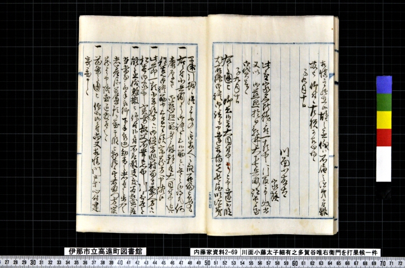 川面小藤太子細有之多賀谷唯右衛門ヲ打果候一件 - ページ 20