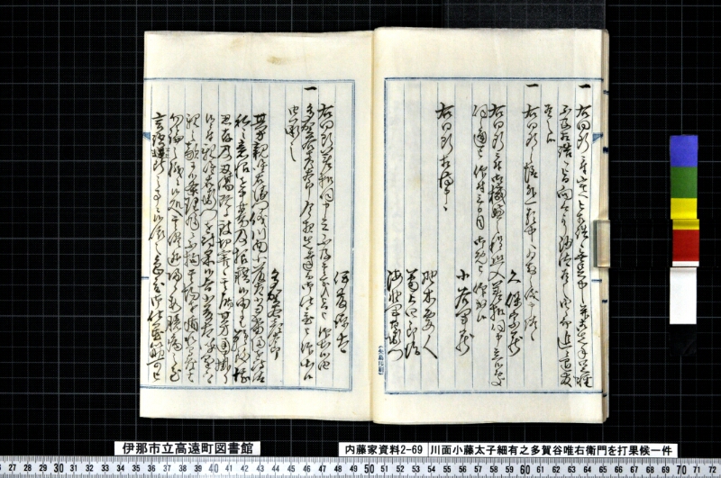 川面小藤太子細有之多賀谷唯右衛門ヲ打果候一件 - ページ 21