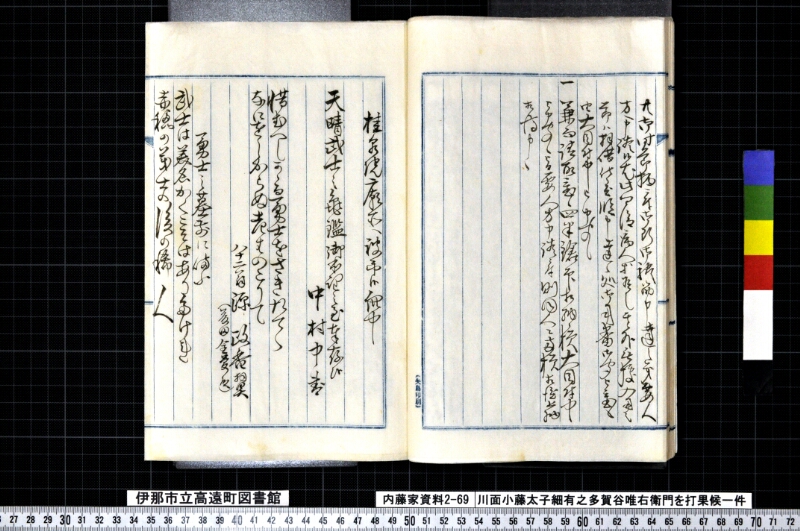 川面小藤太子細有之多賀谷唯右衛門ヲ打果候一件 - ページ 23