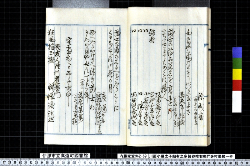 川面小藤太子細有之多賀谷唯右衛門ヲ打果候一件 - ページ 24