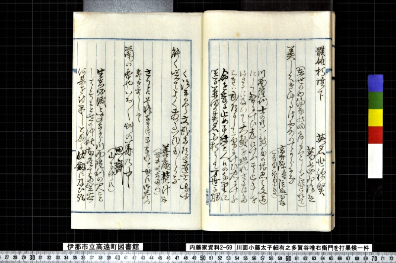川面小藤太子細有之多賀谷唯右衛門ヲ打果候一件 - ページ 25