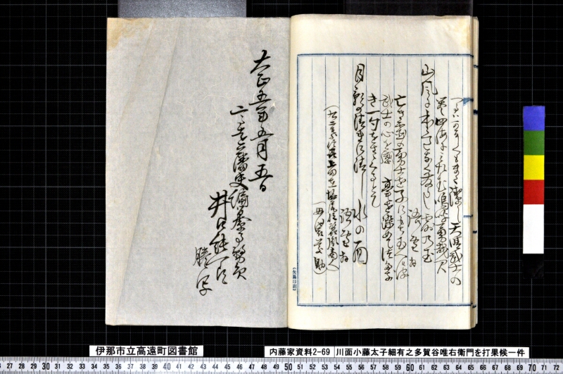川面小藤太子細有之多賀谷唯右衛門ヲ打果候一件 - ページ 26