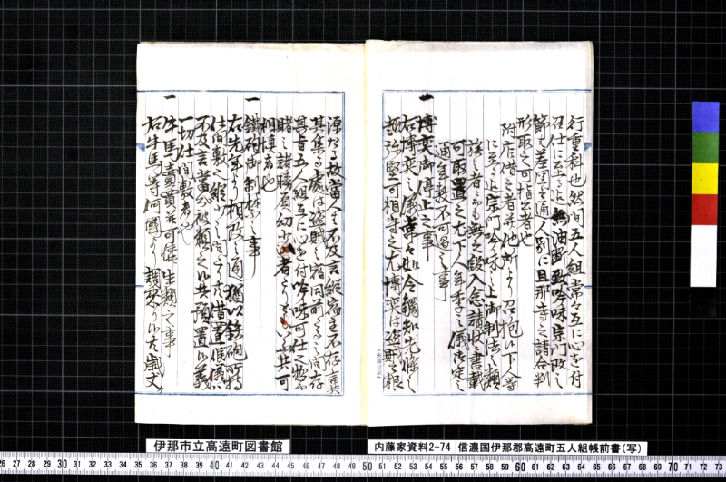信濃国伊那郡高遠町五人組帳前書（写） - ページ 3