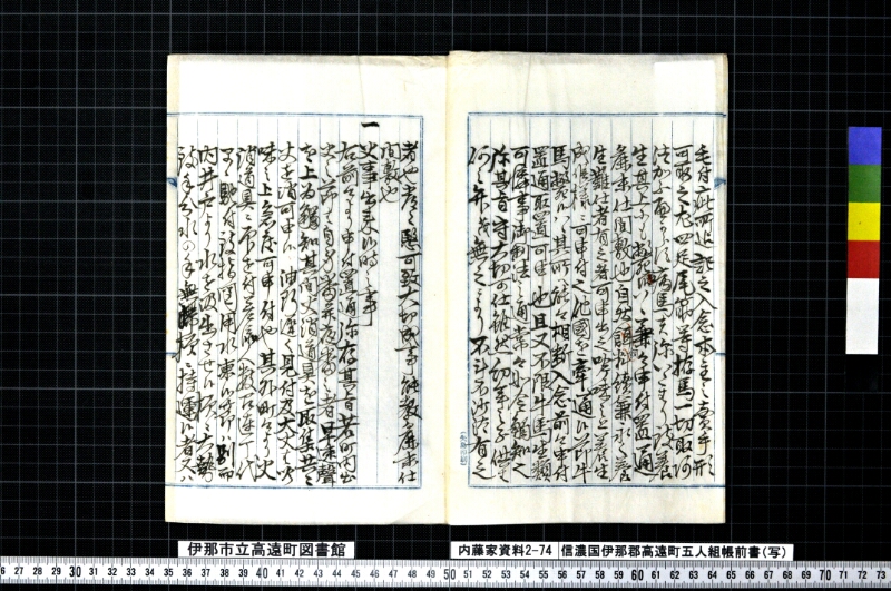 信濃国伊那郡高遠町五人組帳前書（写） - ページ 4