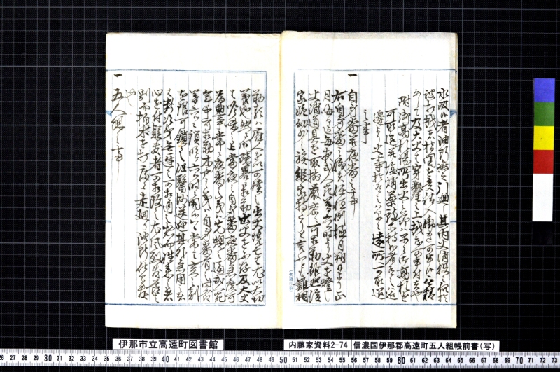 信濃国伊那郡高遠町五人組帳前書（写） - ページ 5