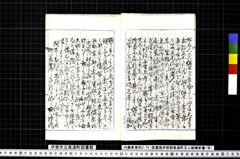 信濃国伊那郡高遠町五人組帳前書（写） - ページ 6