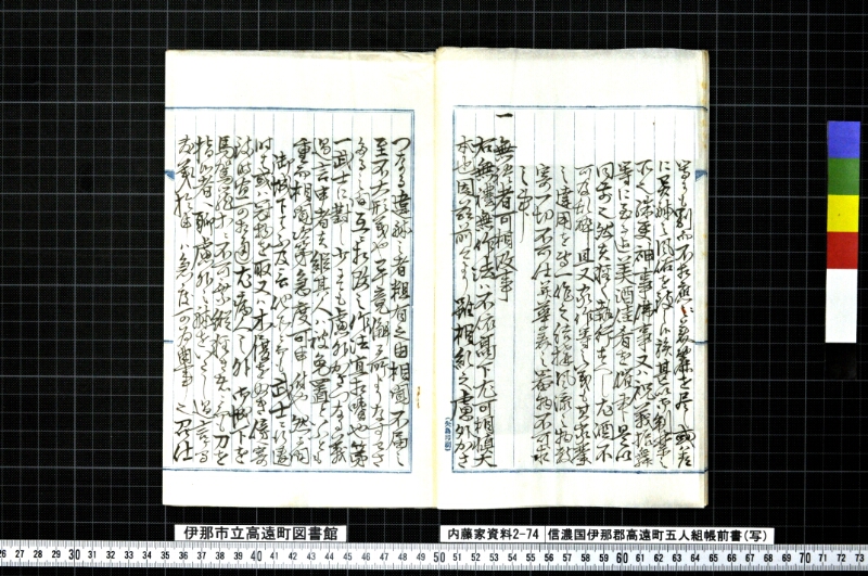 信濃国伊那郡高遠町五人組帳前書（写） - ページ 7