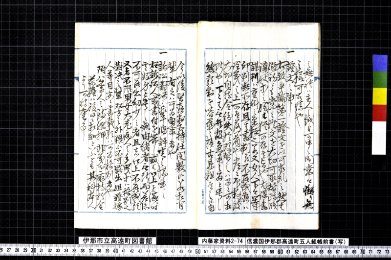 信濃国伊那郡高遠町五人組帳前書（写） - ページ 8