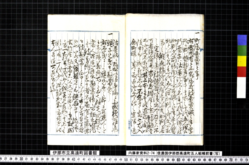 信濃国伊那郡高遠町五人組帳前書（写） - ページ 9
