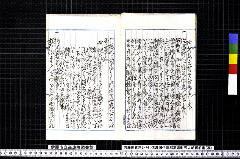 信濃国伊那郡高遠町五人組帳前書（写） - ページ 10