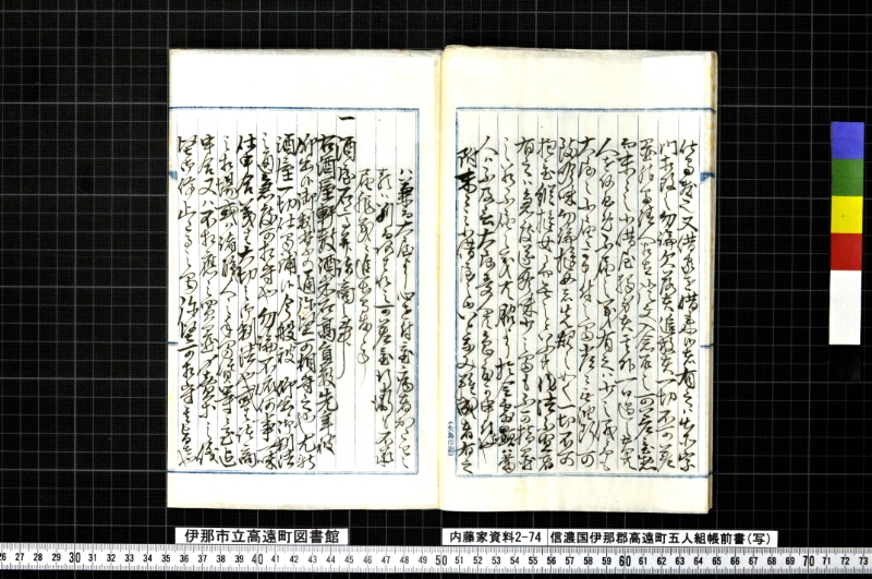 信濃国伊那郡高遠町五人組帳前書（写） - ページ 12