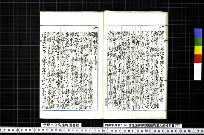 信濃国伊那郡高遠町五人組帳前書（写） - ページ 13