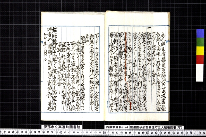 信濃国伊那郡高遠町五人組帳前書（写） - ページ 14