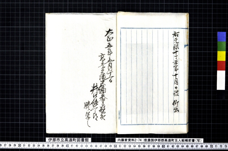 信濃国伊那郡高遠町五人組帳前書（写） - ページ 15