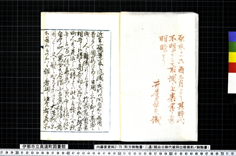 町方御触書・二通 - ページ 2