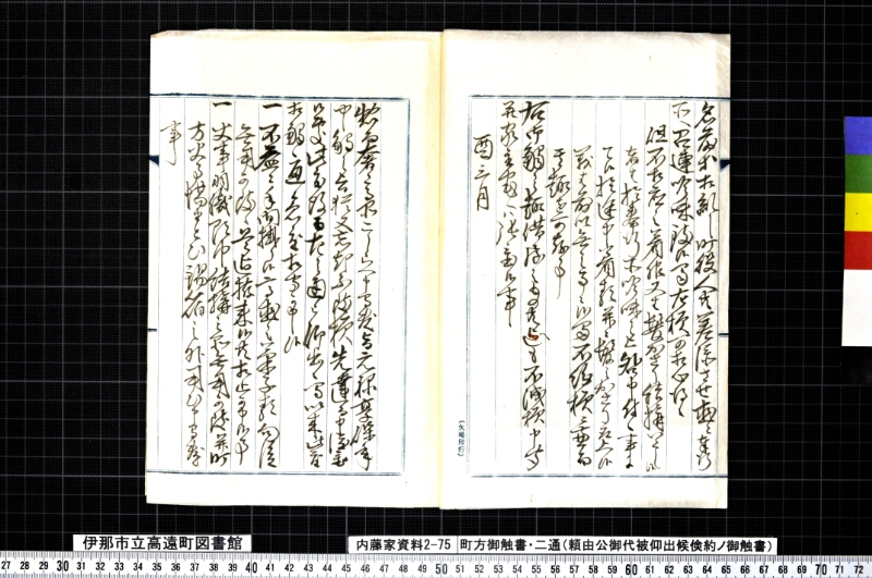 町方御触書・二通 - ページ 3