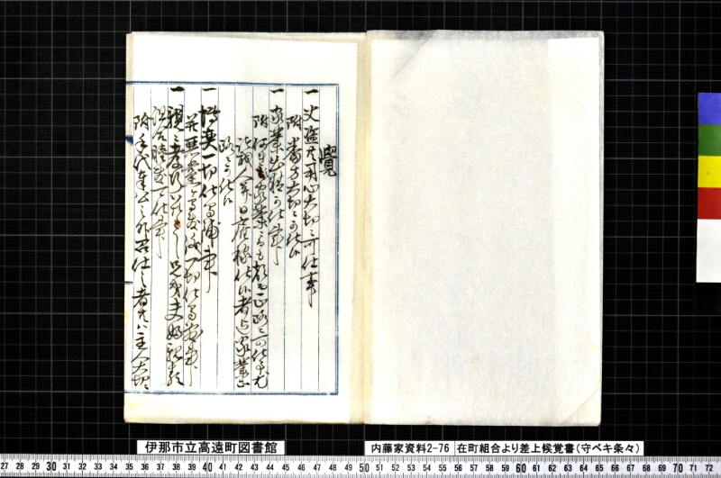 在町組合ヨリ差上候覚書 - ページ 2