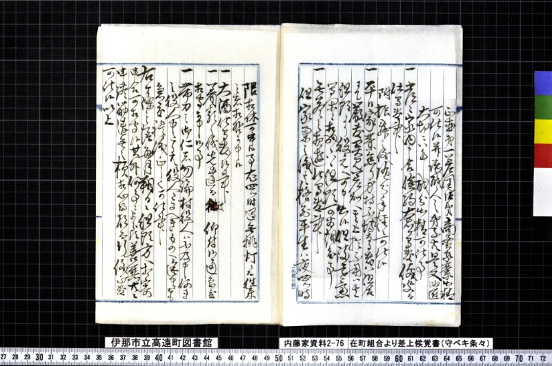 在町組合ヨリ差上候覚書 - ページ 3