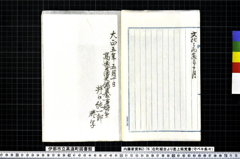 在町組合ヨリ差上候覚書 - ページ 4