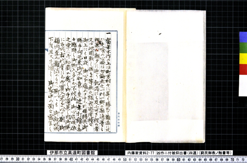 凶作ニ付被仰出書（四通） - ページ 2