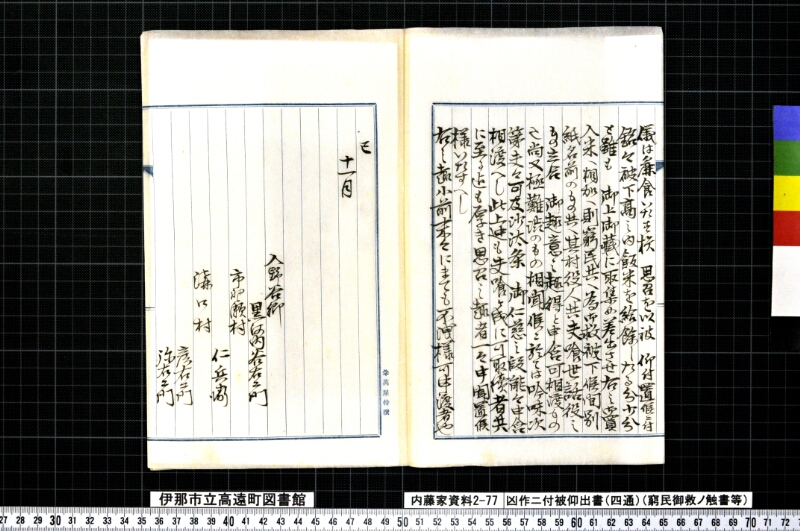 凶作ニ付被仰出書（四通） - ページ 3