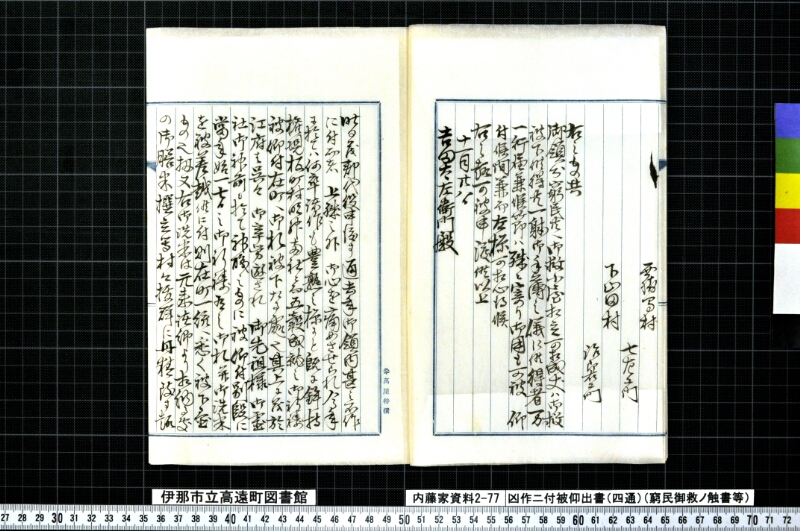 凶作ニ付被仰出書（四通） - ページ 4