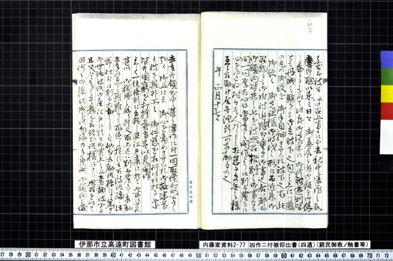 凶作ニ付被仰出書（四通） - ページ 5