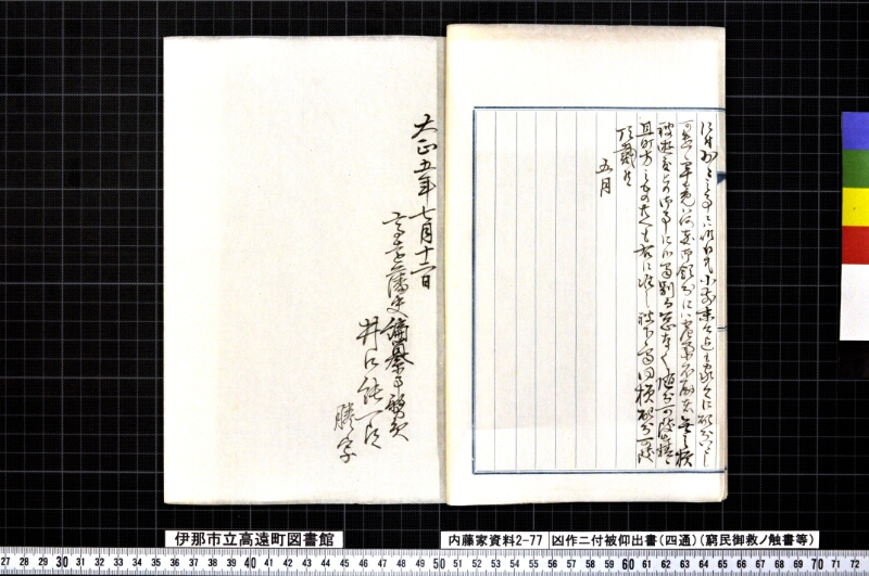 凶作ニ付被仰出書（四通） - ページ 6