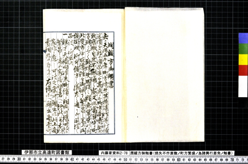 潤緩方御触書 - ページ 2