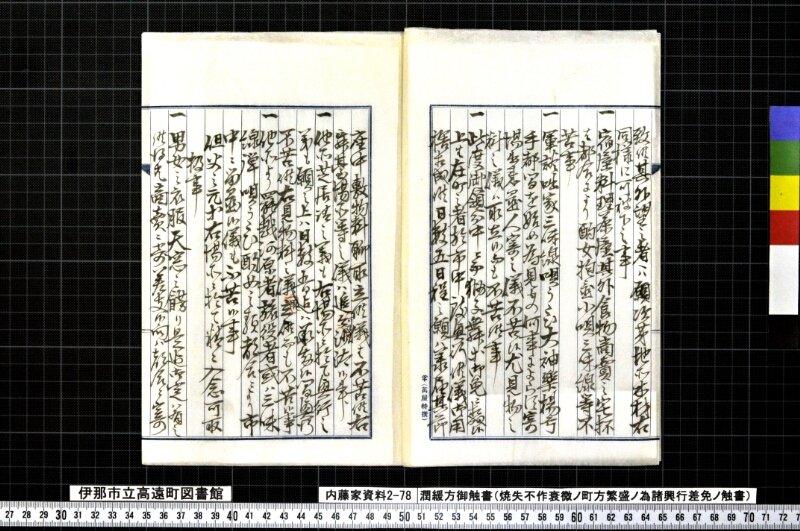 潤緩方御触書 - ページ 3
