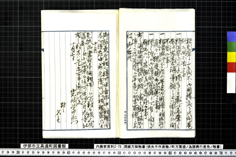 潤緩方御触書 - ページ 4