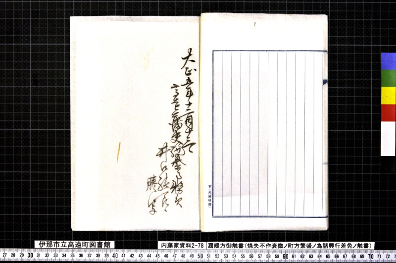 潤緩方御触書 - ページ 5
