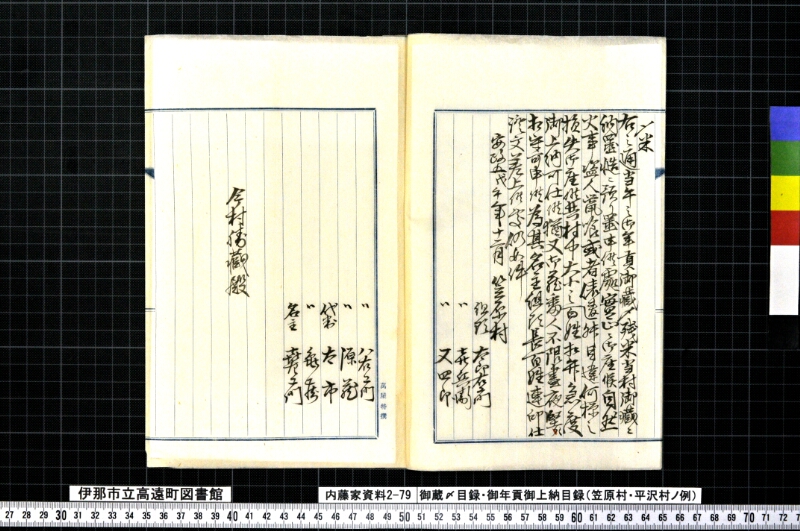 御蔵〆目録・御年貢御上納目録 - ページ 4