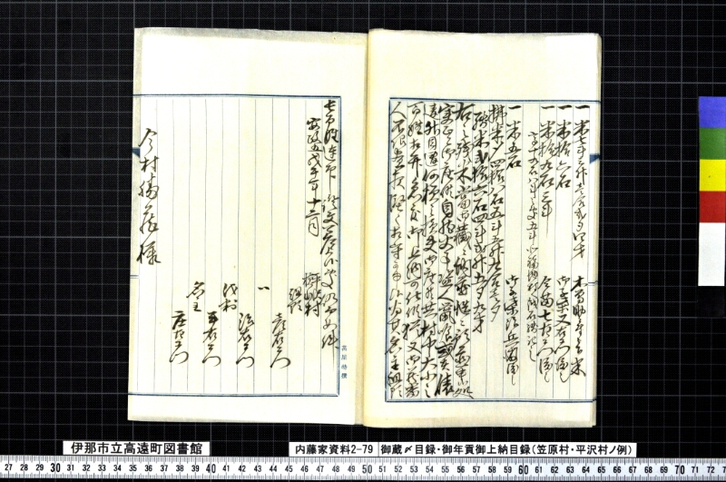 御蔵〆目録・御年貢御上納目録 - ページ 6