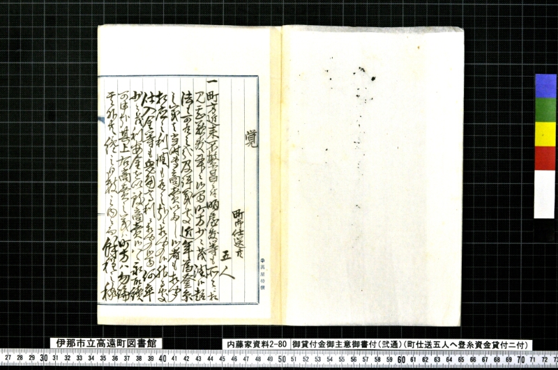 御貸付金御主意御書付（弐通） - ページ 2