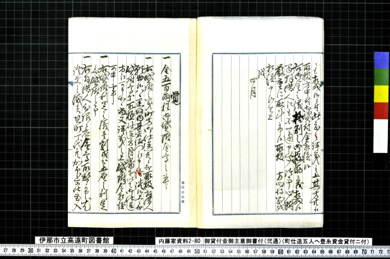御貸付金御主意御書付（弐通） - ページ 3