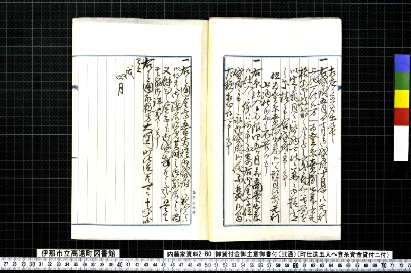 御貸付金御主意御書付（弐通） - ページ 4