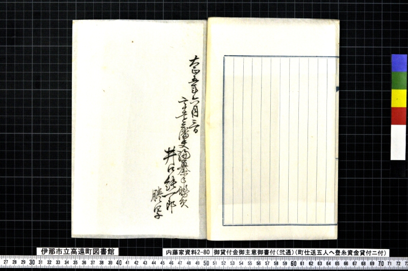 御貸付金御主意御書付（弐通） - ページ 5